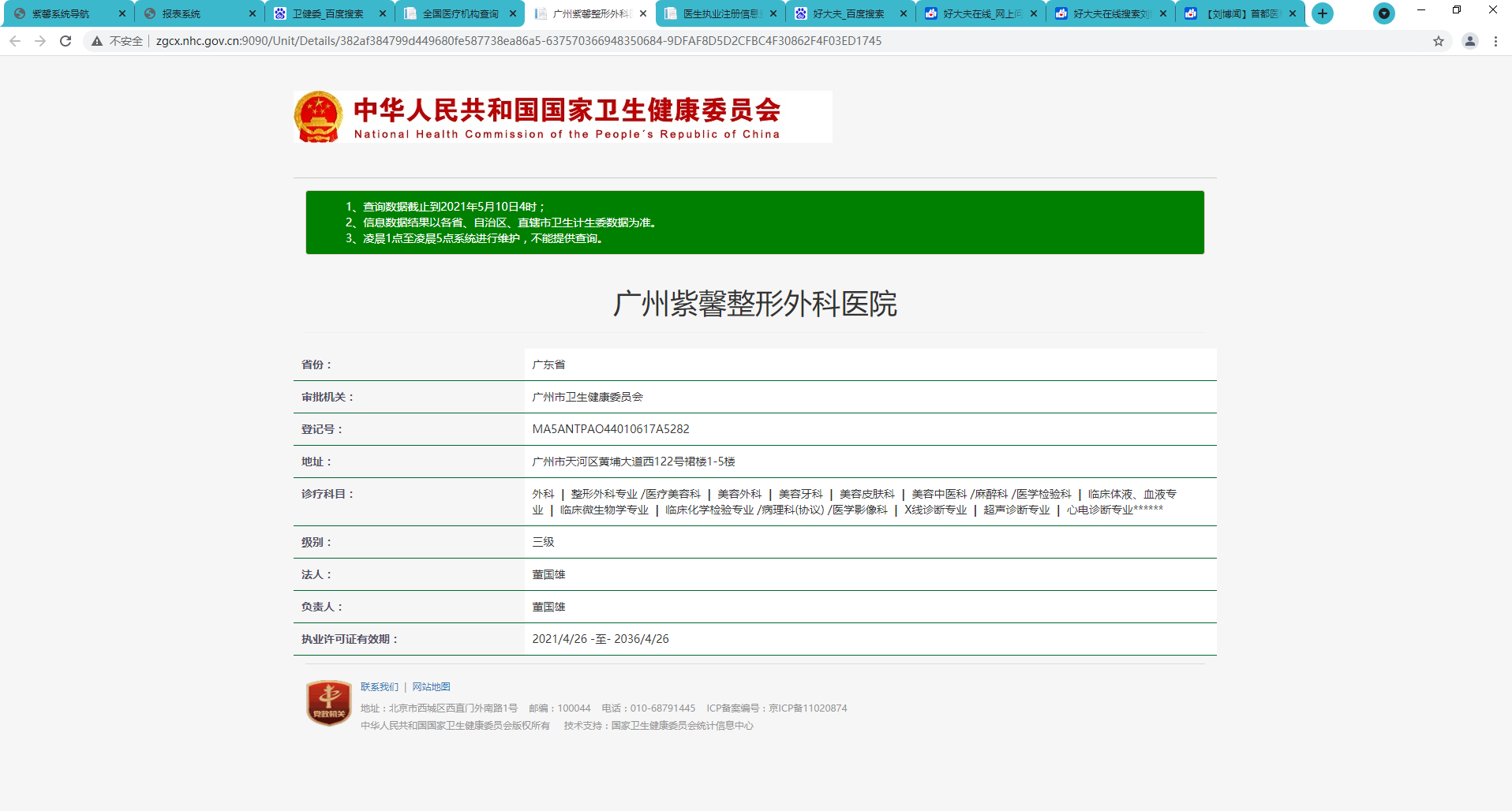 国家卫健委三级医院查询截图